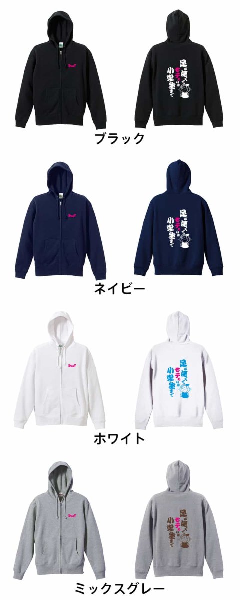 足が速くてモテるのは小学生まで  パーカー ジップ 裏パイル 練習着 カラーバリエーション