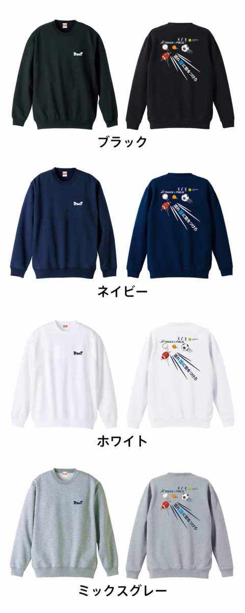 流れ弾に気をつけろ  トレーナー スウェット 裏パイル 練習着 カラーバリエーション