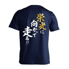 栄光に向かって走る！  Tシャツ 半袖 練習着 ドライ メイン写真
