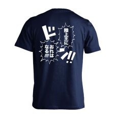 陸上王におれはなる！  Tシャツ 半袖 練習着 ドライ メイン写真