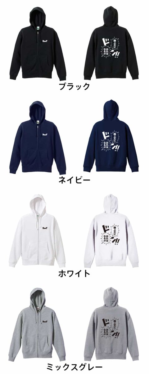 陸上王におれはなる！  パーカー ジップ 裏パイル 練習着 カラーバリエーション