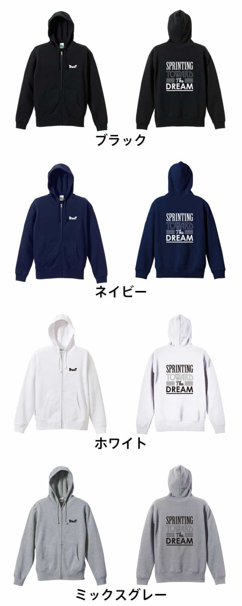 Sprinting toward the dream  パーカー ジップ 裏パイル 練習着 カラーバリエーション