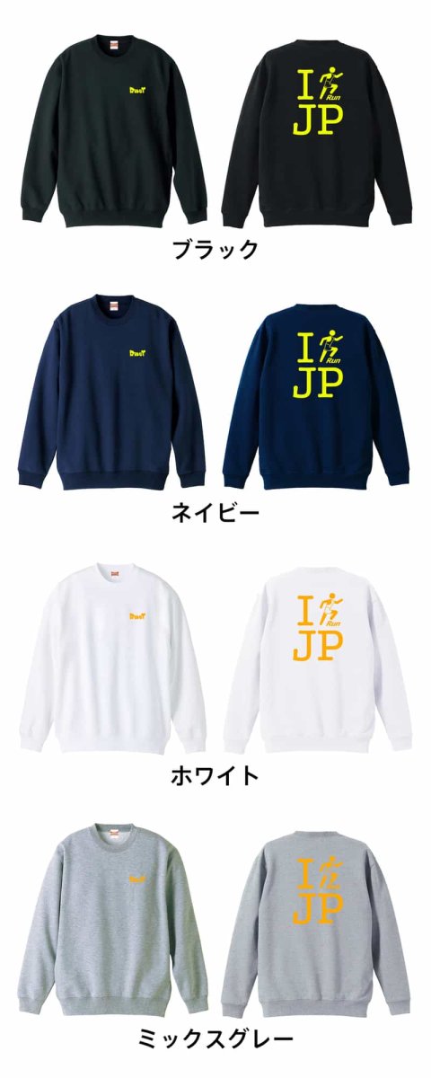 I RUN JP  トレーナー スウェット 裏パイル 練習着 カラーバリエーション