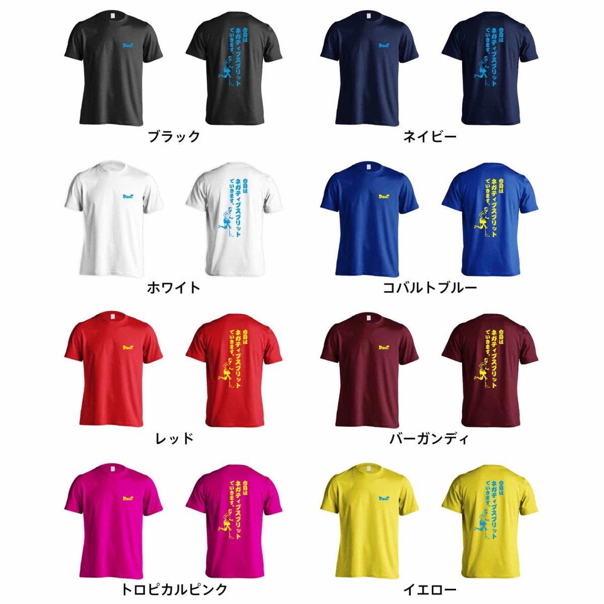 今日はネガティブスプリットでいきます マラソン  Tシャツ 半袖 練習着 ドライ カラーバリエーション
