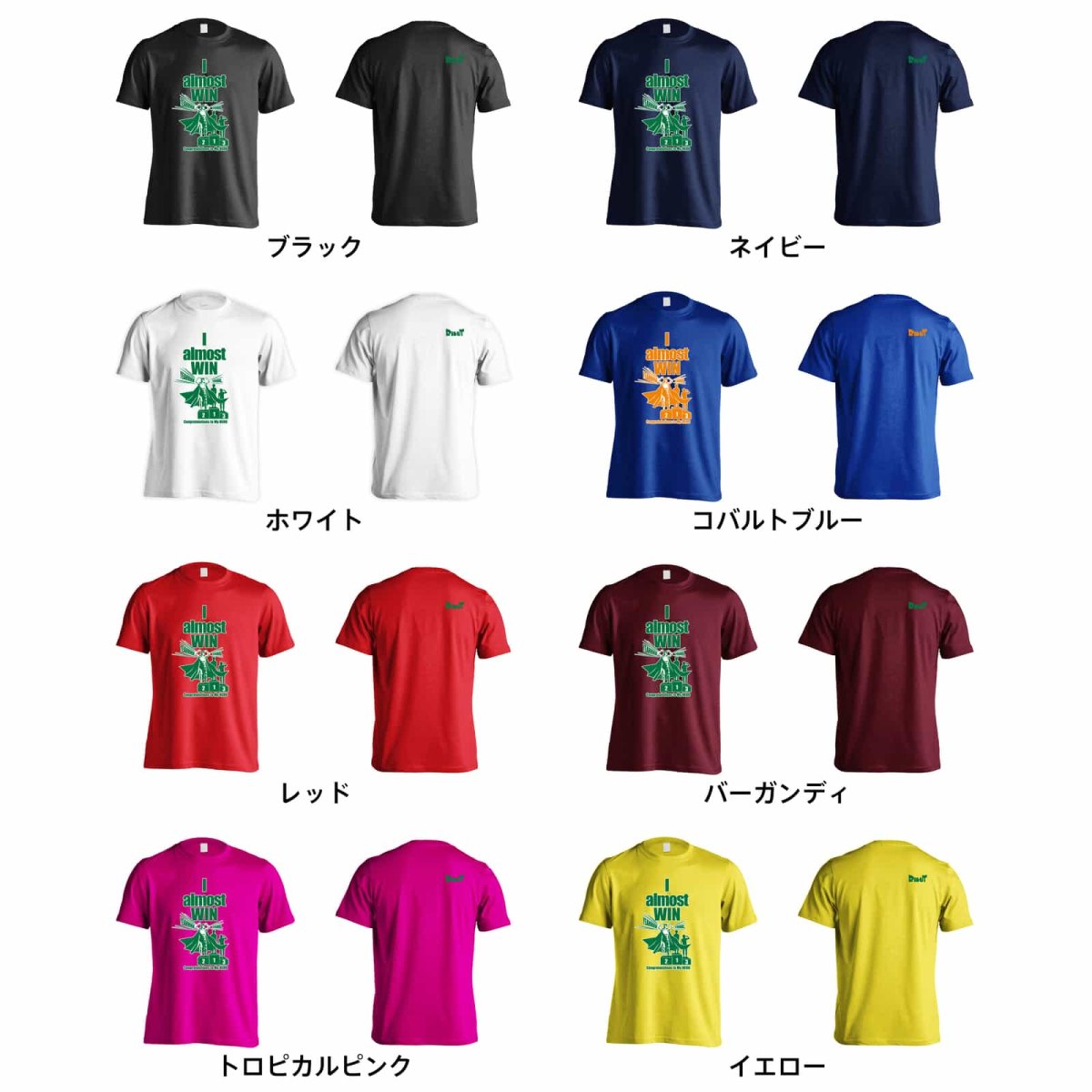 アメコミ風 I almost WIN  Tシャツ 半袖 練習着 ドライ カラーバリエーション