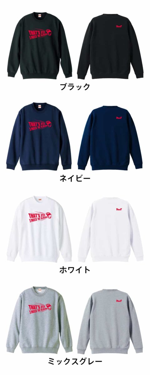 I NEED TO RUN!  トレーナー スウェット 裏パイル 練習着 カラーバリエーション