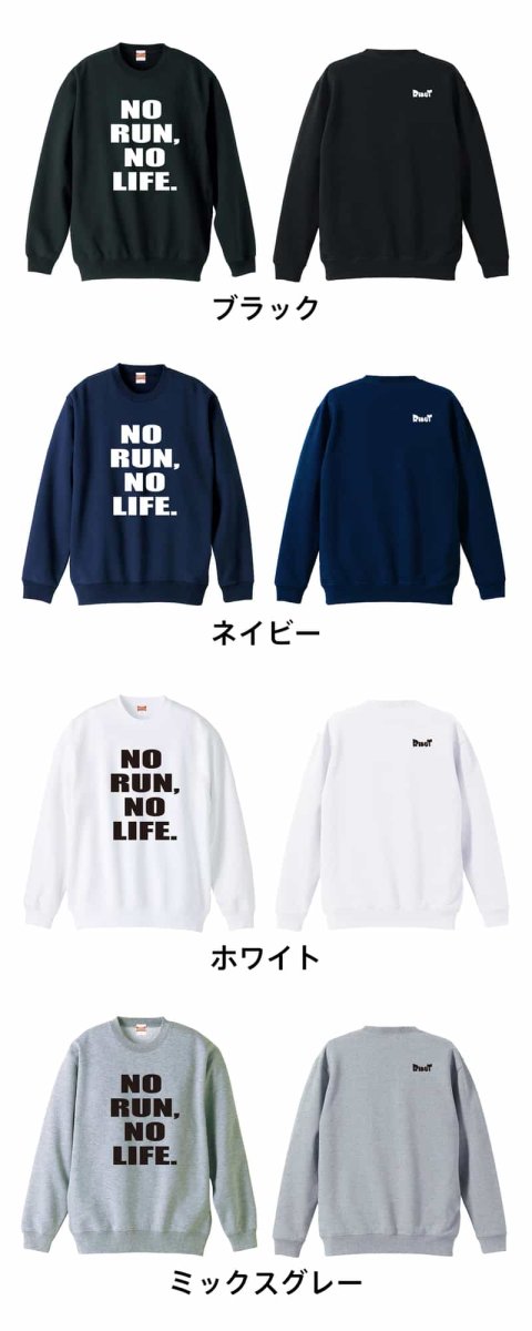 NO RUN, NO LIFE.  トレーナー スウェット 裏パイル 練習着 カラーバリエーション