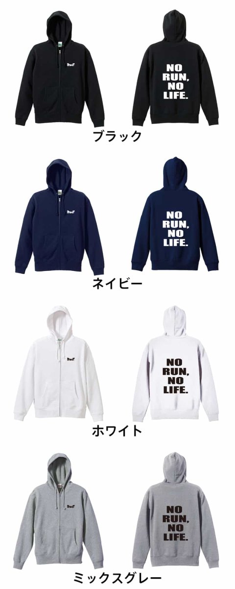 NO RUN, NO LIFE.  パーカー ジップ 裏パイル 練習着 カラーバリエーション