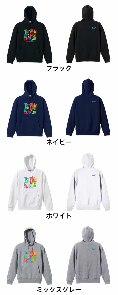 TO RUN OR NOT TO RUN  パーカー プルオーバー 裏パイル 練習着 カラーバリエーション