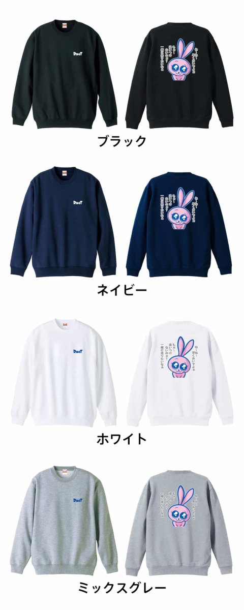 追いつけないのぉ？ 一緒に走りたいなぁ  トレーナー スウェット 裏パイル 練習着 カラーバリエーション