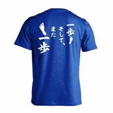 一歩 そして、また一歩  Tシャツ 半袖 練習着 ドライ メイン写真