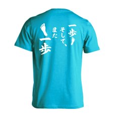 一歩 そして、また一歩  Tシャツ 半袖 練習着 ドライ メイン写真