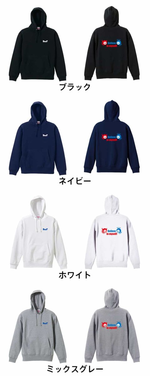 Believe in myself!  パーカー プルオーバー 裏パイル 練習着 カラーバリエーション