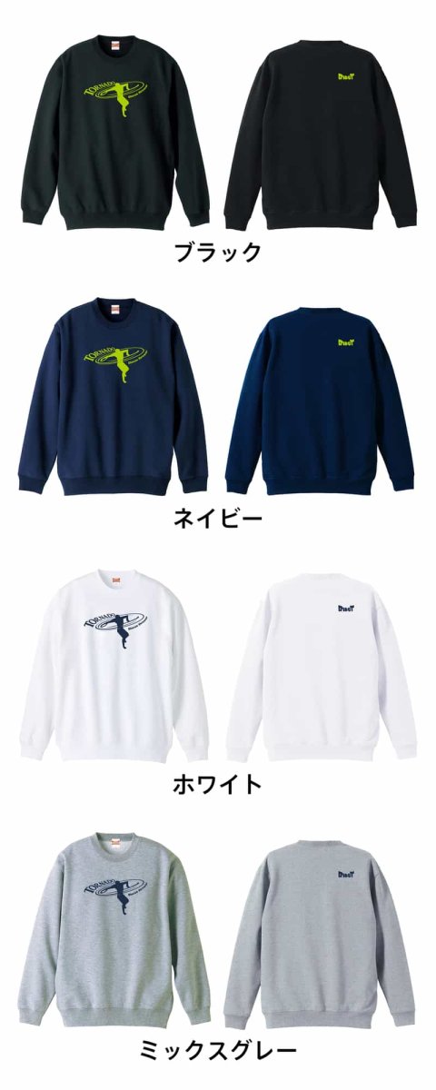 円盤投 トルネード投法  トレーナー スウェット 裏パイル 練習着 カラーバリエーション