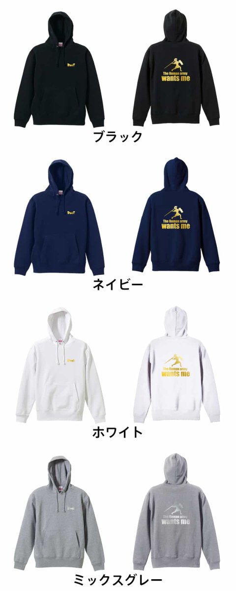 やり投 古代ローマ軍は私がほしい  パーカー プルオーバー 裏パイル 練習着 カラーバリエーション