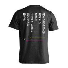 最後に1ミリでも前に出たヤツの勝ちだ  Tシャツ 半袖 練習着 ドライ メイン写真