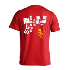 無理しない 頑張らない それが意外と難しい  Tシャツ 半袖 練習着 ドライ メイン写真