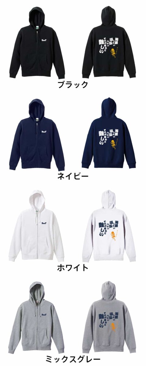 無理しない 頑張らない それが意外と難しい  パーカー ジップ 裏パイル 練習着 カラーバリエーション