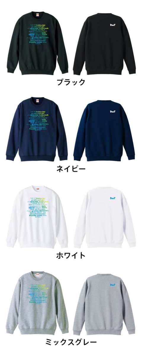 ありがとう  トレーナー スウェット 裏パイル 練習着 カラーバリエーション