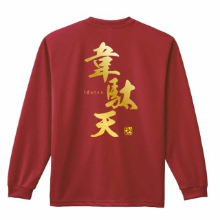 かっこいい陸上ロンT 長袖｜リクティ