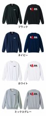 勇走邁進  トレーナー スウェット 裏パイル 練習着 カラーバリエーション