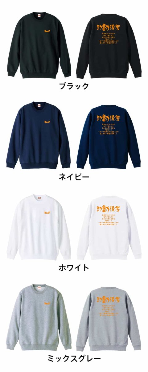 即動後考  トレーナー スウェット 裏パイル 練習着 カラーバリエーション