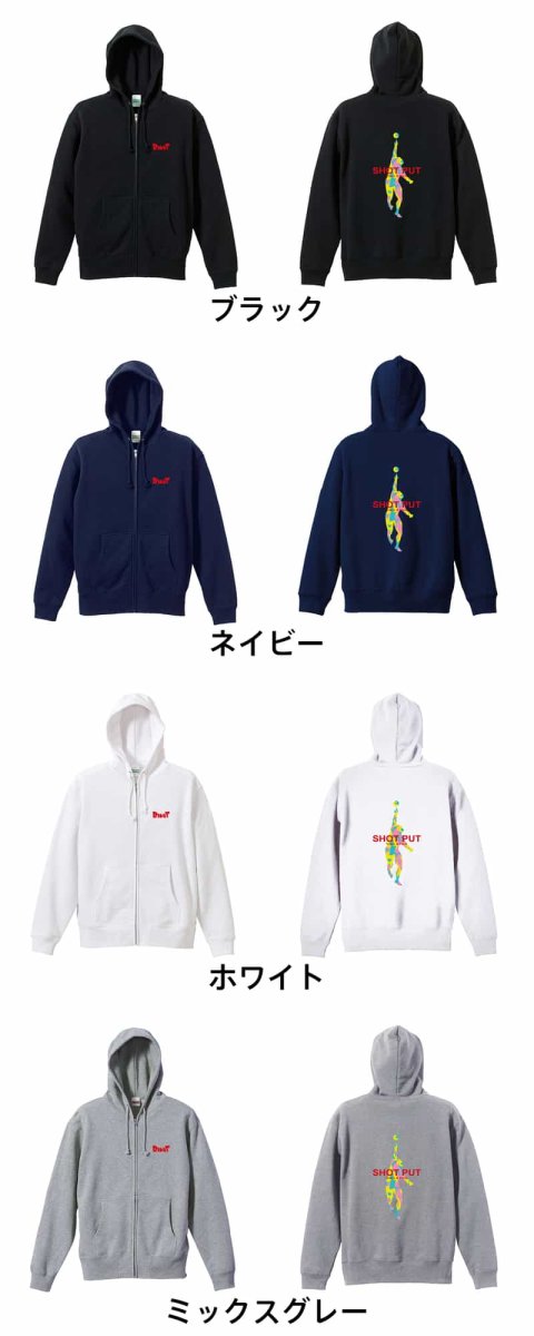 SHOT PUT 砲丸投  パーカー ジップ 裏パイル 練習着 カラーバリエーション