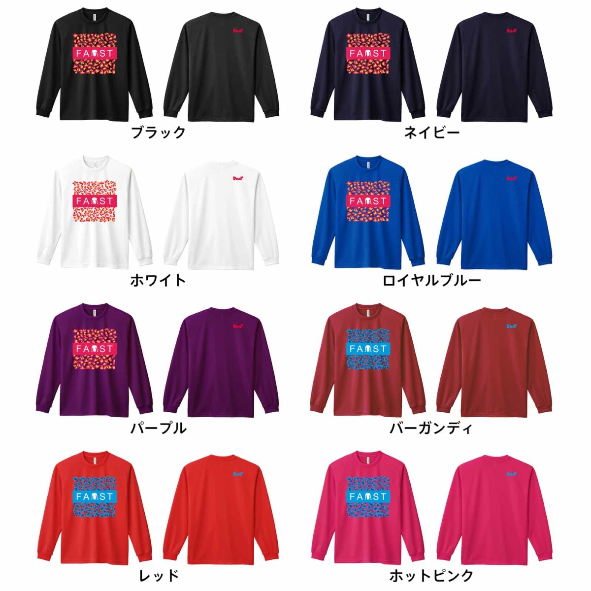 ヒョウ柄 FAST  ロンT 長袖Tシャツ 練習着 ドライ カラーバリエーション