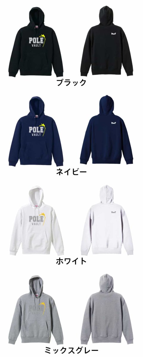 POLE VAULT 棒高跳  パーカー プルオーバー 裏パイル 練習着 カラーバリエーション