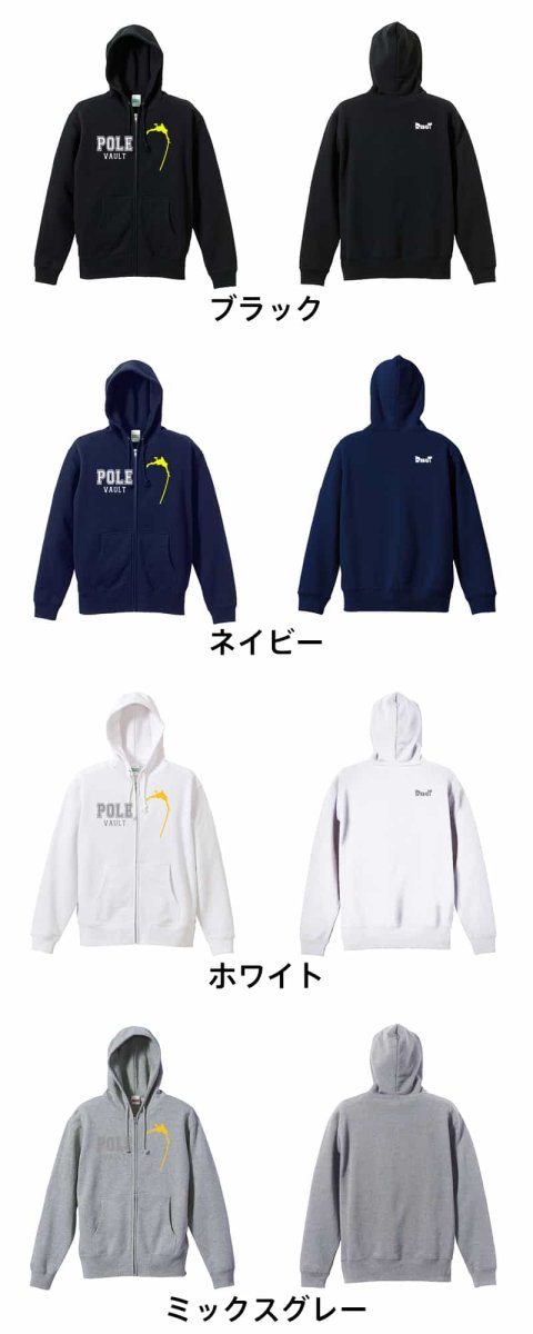 POLE VAULT 棒高跳  パーカー ジップ 裏パイル 練習着 カラーバリエーション