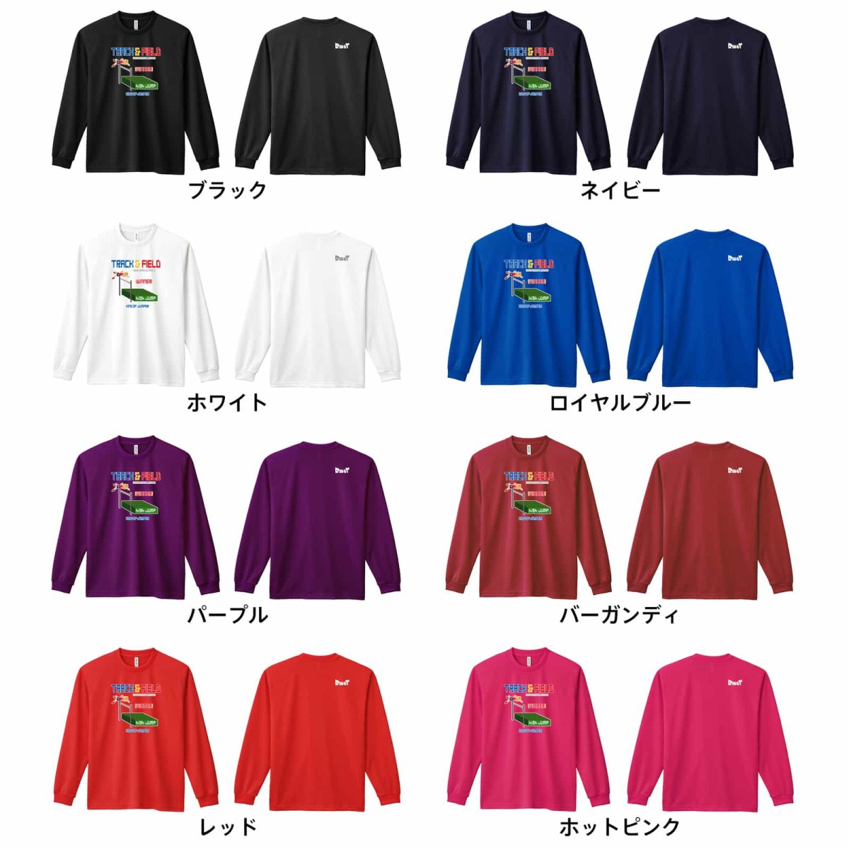 8-bit風 陸上ゲーム 走高跳編  ロンT 長袖Tシャツ 練習着 ドライ カラーバリエーション