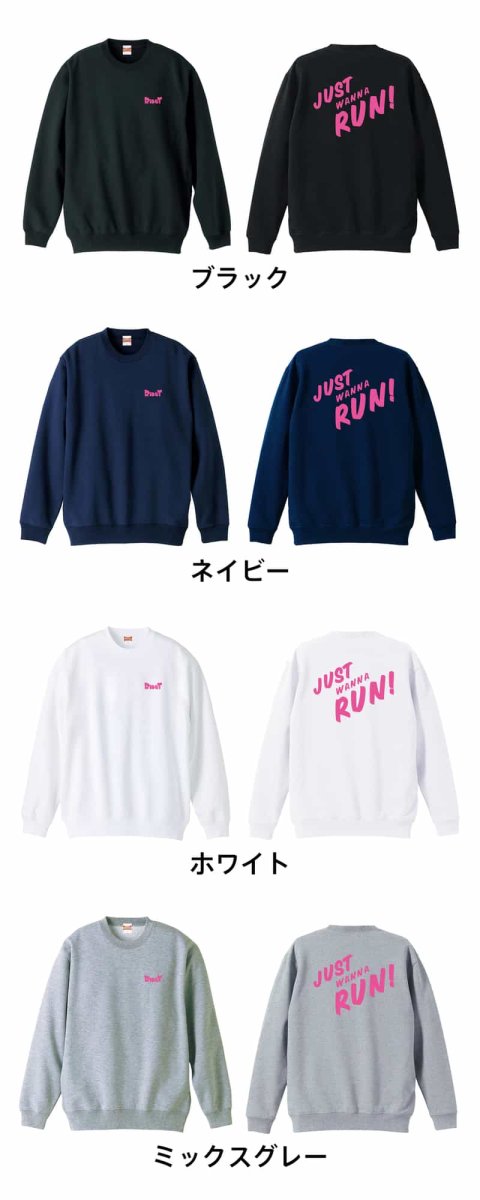 JUST WANNA RUN  トレーナー スウェット 裏パイル 練習着 カラーバリエーション