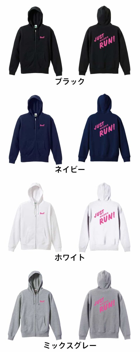 JUST WANNA RUN  パーカー ジップ 裏パイル 練習着 カラーバリエーション