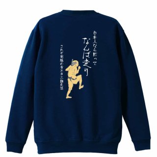 試合で結果見せたるさかい、黙って見とけ！ トレーナー