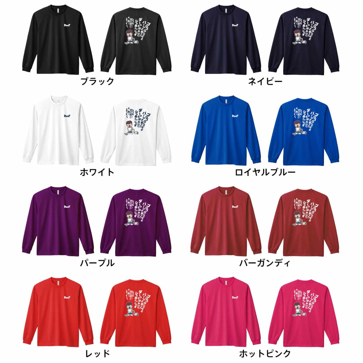 大阪のおかん シャキーッしてき  ロンT 長袖Tシャツ 練習着 ドライ カラーバリエーション