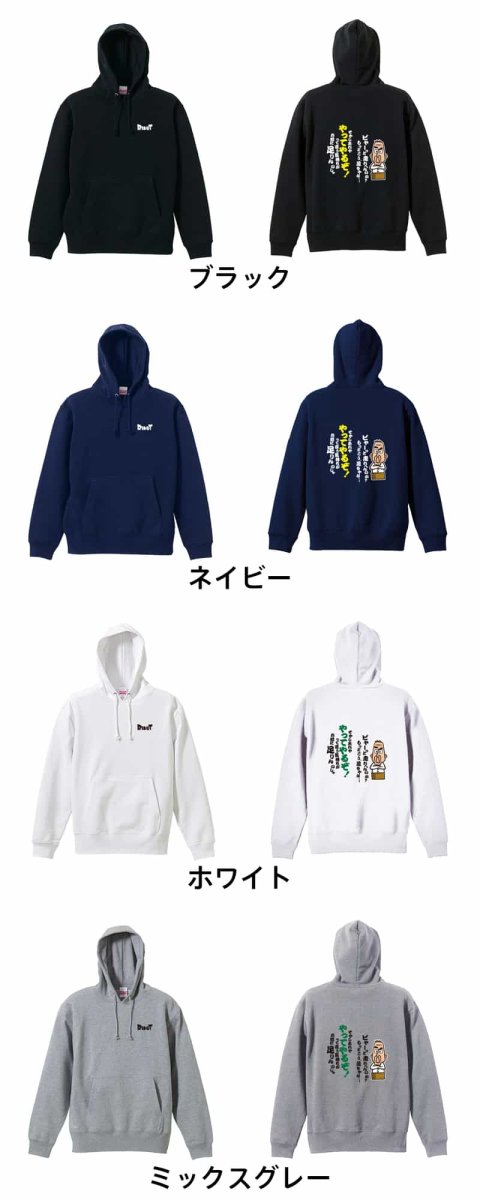 大阪のおとん ビャーっと走れへんのか？  パーカー プルオーバー 裏パイル 練習着 カラーバリエーション