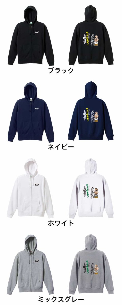 大阪のおとん ビャーっと走れへんのか？  パーカー ジップ 裏パイル 練習着 カラーバリエーション