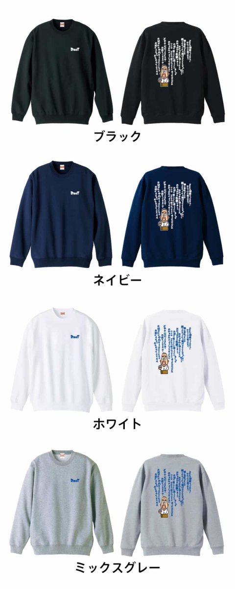 大阪のおとん 砲丸投指導  トレーナー スウェット 裏パイル 練習着 カラーバリエーション