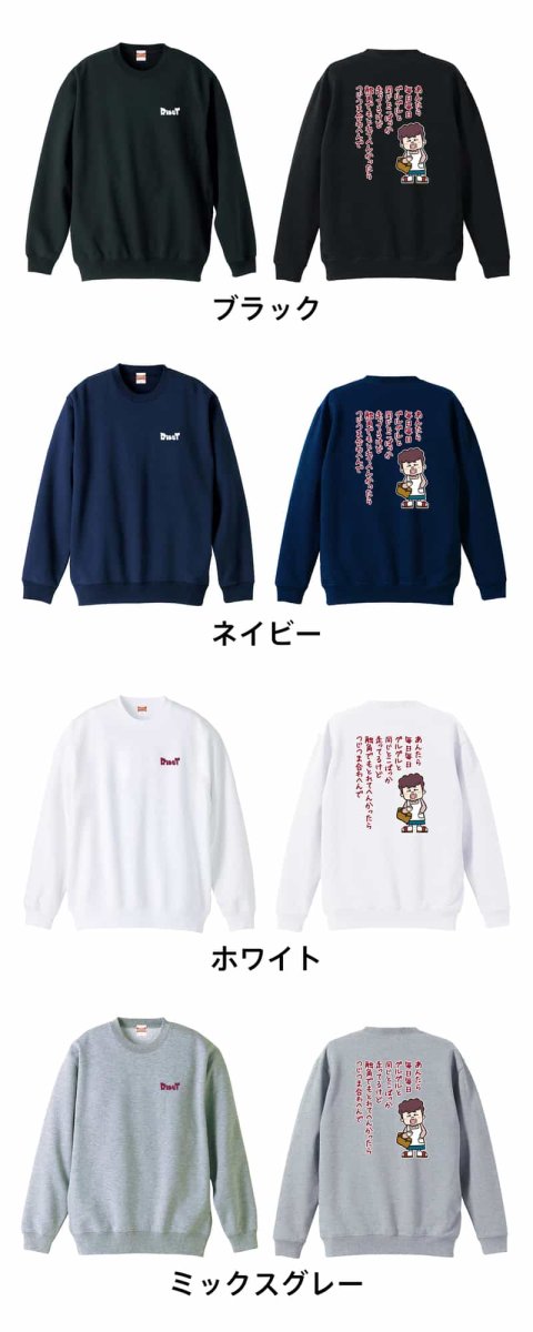 大阪のおかん 毎日グルグルと同じとこばっか走って  トレーナー スウェット 裏パイル 練習着 カラーバリエーション