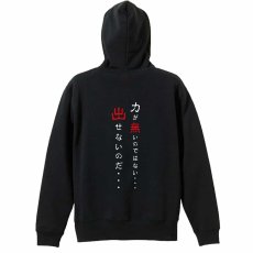 力が無いのではない 出せないのだ  パーカー プルオーバー 裏パイル 練習着 メイン写真