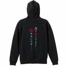 力が無いのではない 出せないのだ  パーカー ジップ 裏パイル 練習着 メイン写真