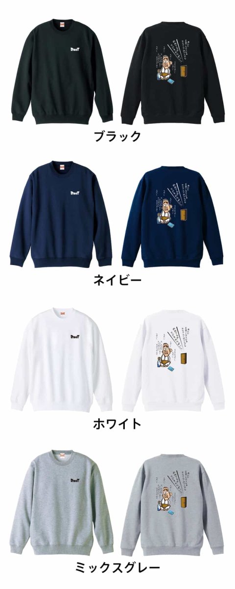 大阪のおとん お父さんに似たんやな  トレーナー スウェット 裏パイル 練習着 カラーバリエーション