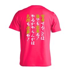 やるかやらんかは気持ち次第や！  Tシャツ 半袖 練習着 ドライ メイン写真