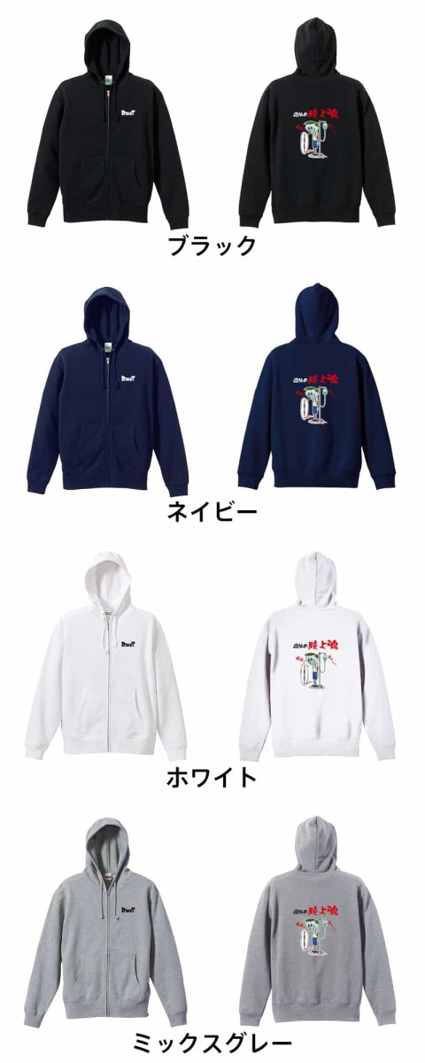 コミック風 恐怖の陸上魂 今日は勝てる気がする  パーカー ジップ 裏パイル 練習着 カラーバリエーション