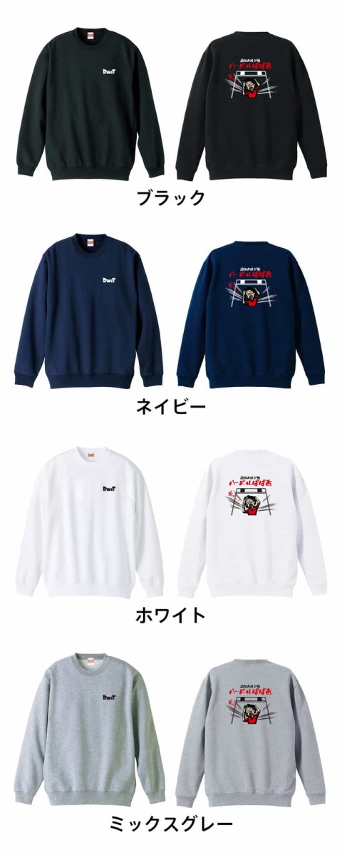 コミック風 恐怖の陸上魂 ハードルばばぁ  トレーナー スウェット 裏パイル 練習着 カラーバリエーション