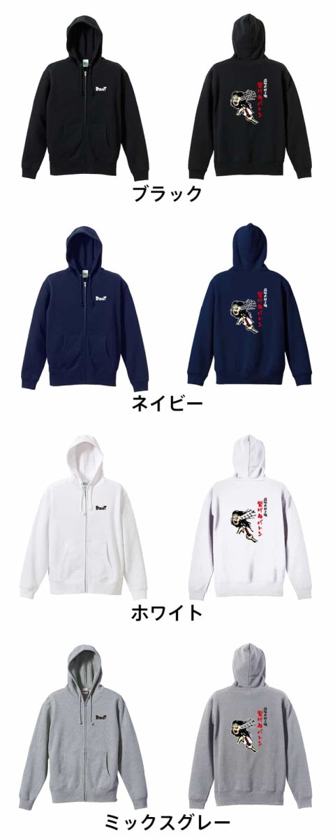 コミック風 恐怖の陸上魂 繋げぬバトン リレー  パーカー ジップ 裏パイル 練習着 カラーバリエーション