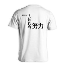 第弐話 人知れぬ、努力  Tシャツ 半袖 練習着 ドライ メイン写真