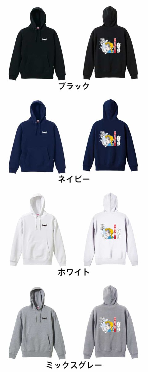 マネージャーの星 みんなの役に立ちたいの  パーカー プルオーバー 裏パイル 練習着 カラーバリエーション