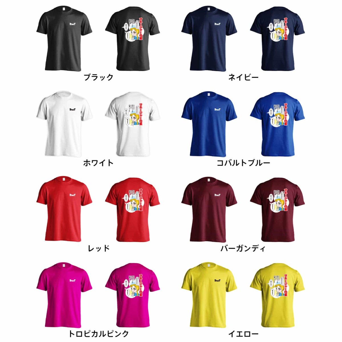 マネージャーの星 なんだか照れちゃうな・・・  Tシャツ 半袖 練習着 ドライ カラーバリエーション