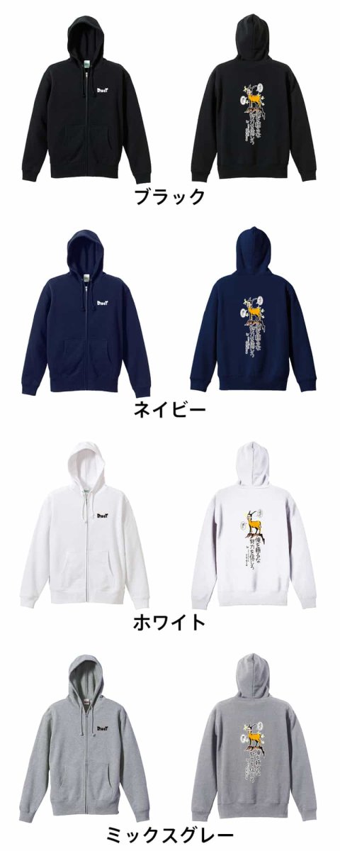 俺を頼るな 努力を信じろ  パーカー ジップ 裏パイル 練習着 カラーバリエーション